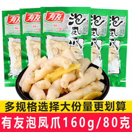 有友泡椒凤爪80克10袋山椒味，鸡爪泡凤爪，解馋香辣休闲零食小吃