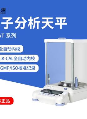 AUY120/AUW220D/AUX32/ATX124R电子分析天平十万分之一0.01mg