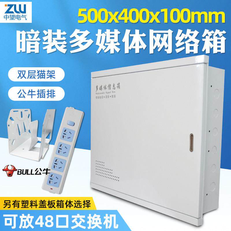 多媒体集线箱暗装大尺码500*400弱电箱家用网路箱交换机布线箱装
