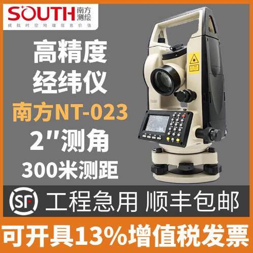 南方测距电子激光经纬仪高精度NT-02/NT-023/NT-02L双激光经纬仪