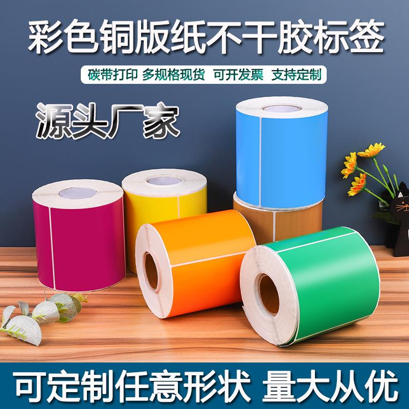 厂家铜版纸不干胶彩色标签印刷烫金贴纸彩色铜版纸不干胶10080