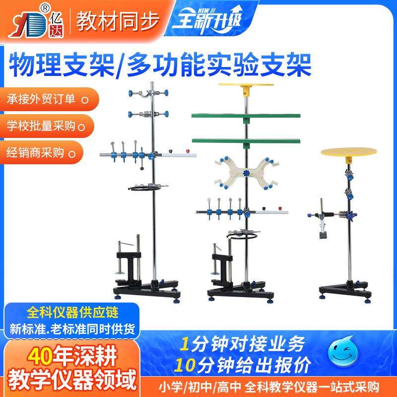 物理支架多功能实验支架蝴蝶夹铁架台铁圈十字夹长杆挂钩教学仪器