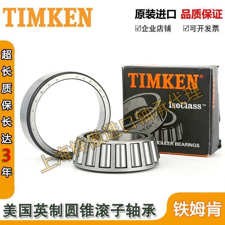 原装进口TIMKEN铁姆肯轴承 JH307749-JH307710 尺寸 55X110X39