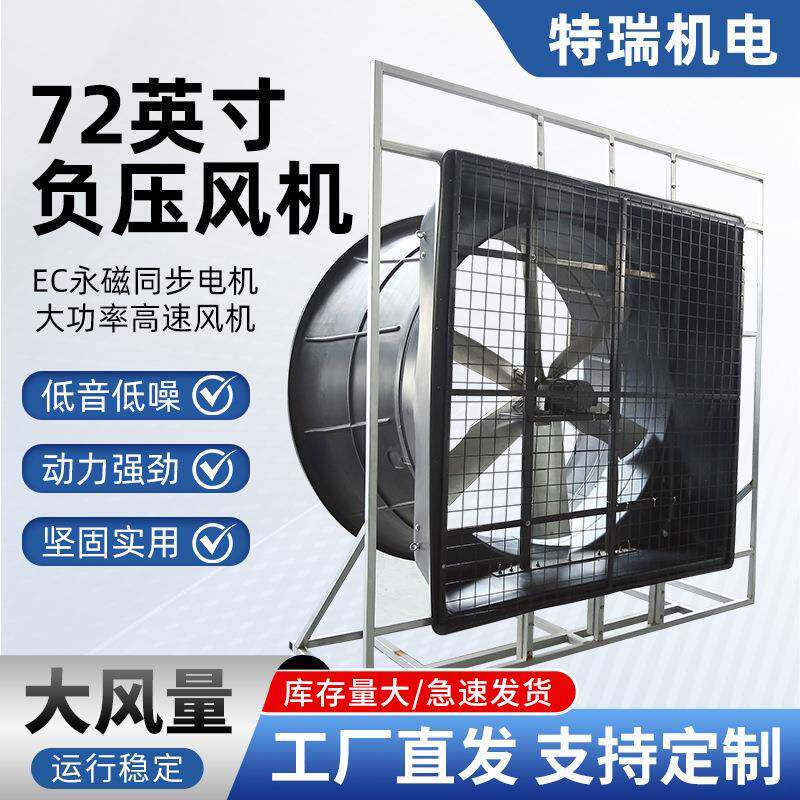 72英寸负压风机永磁无刷电机风量大风力强劲合金扇叶设备降温
