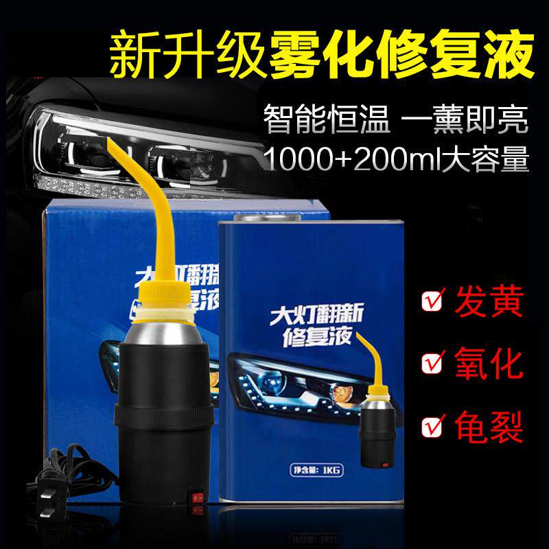 汽车大灯翻新工具套装灯罩画 划痕龟裂发黄清洗车灯修覆液速亮雾