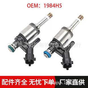 308S 408 C4L 1.6T喷油嘴喷油器1984H5 508 适用于标致3008