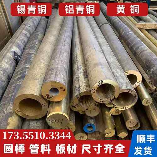 耐磨锡青铜棒锡青铜管铝青铜棒铝青铜管黄铜管磷青铜厚壁铜管铜套