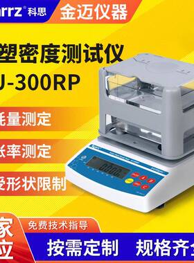 橡胶塑胶密度计DIN体积磨耗量测量仪阿克隆磨耗量密度测试仪