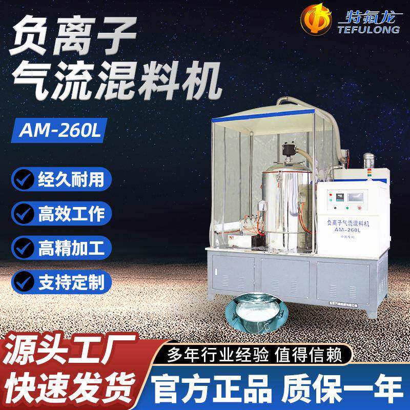 厂家260L负离子气流混料机不锈钢粉末混合机饲料烘干工业拌料机