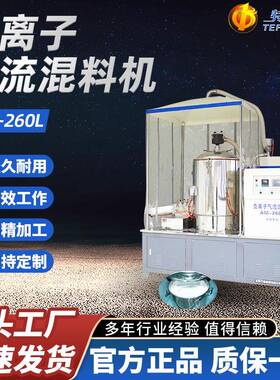 厂家260L负离子气流混料机不锈钢粉末混合机饲料烘干工业拌料机
