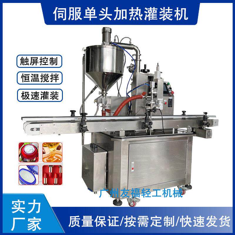 单头恒温灌装机膏体蜂蜜伺服自动灌装机唇膏水循环加热搅拌灌装机