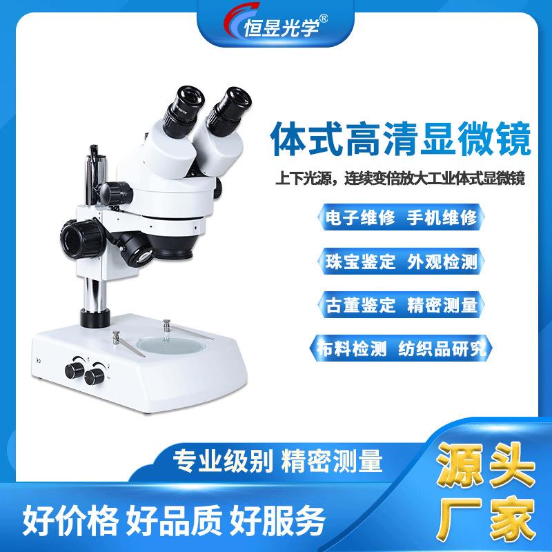双目高清工业体式显微镜连续变倍上下光源实验室专业数码电子维修