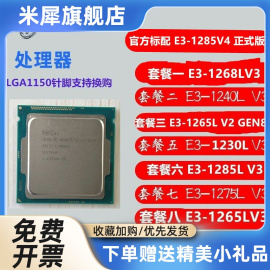 e3-1268lv31240l1265lv21275l1230le31285-v4lcpuv3