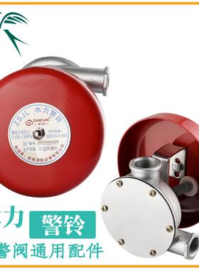 水力警铃 消防ZSJL 湿式报警阀 隔膜式雨淋阀 预作用装置20 配件