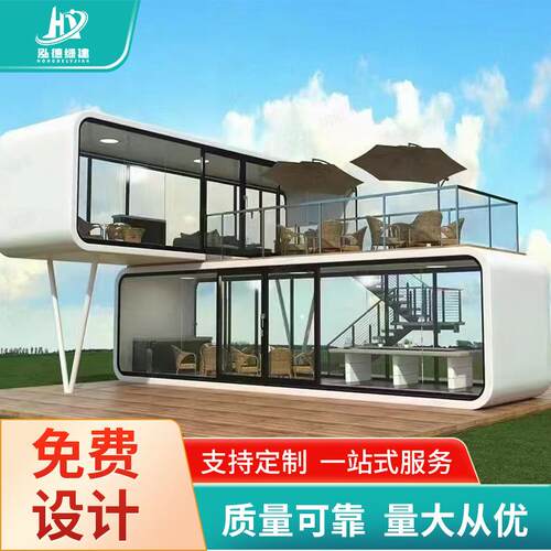 集装箱移动房户外苹果舱民宿玻璃阳光房集装箱住人箱房苹果胶囊房