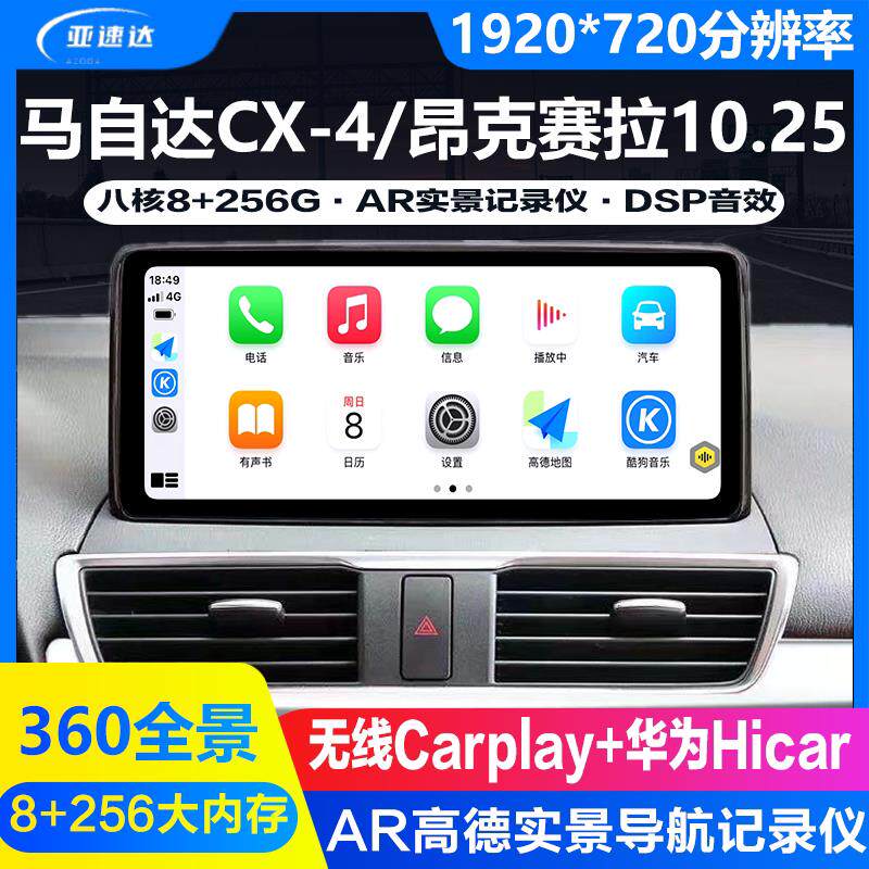 适用昂克赛拉CX-4车载影音导航机中控大屏360全景记录仪倒车影像