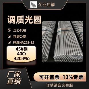 45#钢调质棒 40Cr调质光圆 42CrMo预硬圆钢精磨调质棒供应