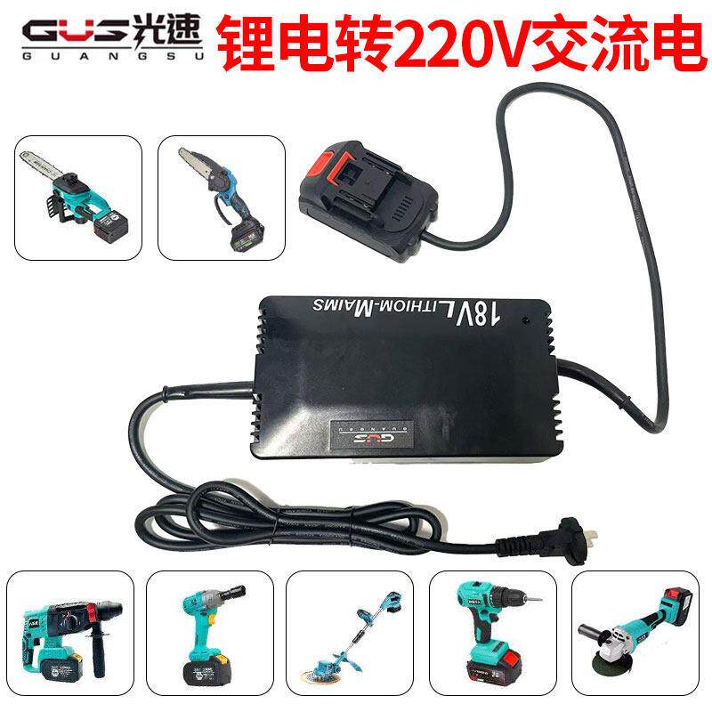 锂电工具转变220V交流电智能逆变器适用电锤角磨机链条锯电源转换