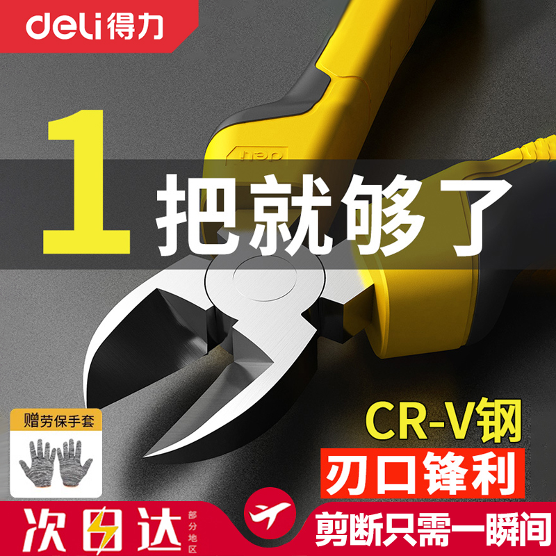 得力斜口钳工业级超硬老虎钳钢丝钳尖嘴钳斜嘴钳电工6寸偏口钳子
