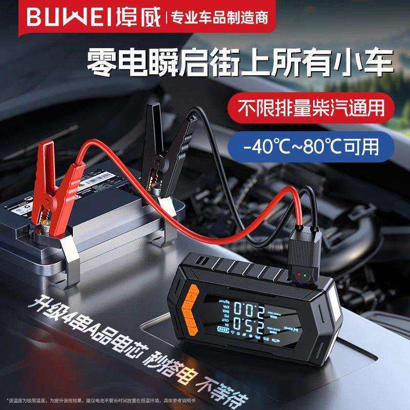 埠威BUWEI汽车应急启动电源智能车载充气鼓风吸气多功能强搭电宝