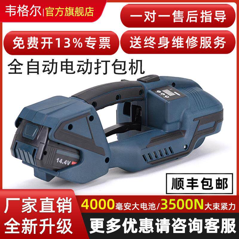 【顺丰专票】韦格尔V2手提式电动打包机pet塑钢带热熔免扣捆扎机p