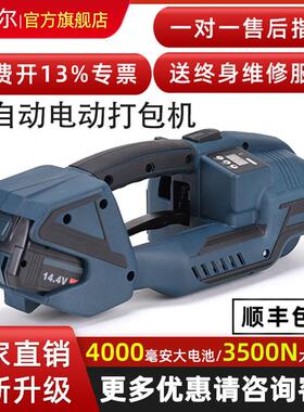 【顺丰专票】韦格尔V2手提式电动打包机pet塑钢带热熔免扣捆扎机p