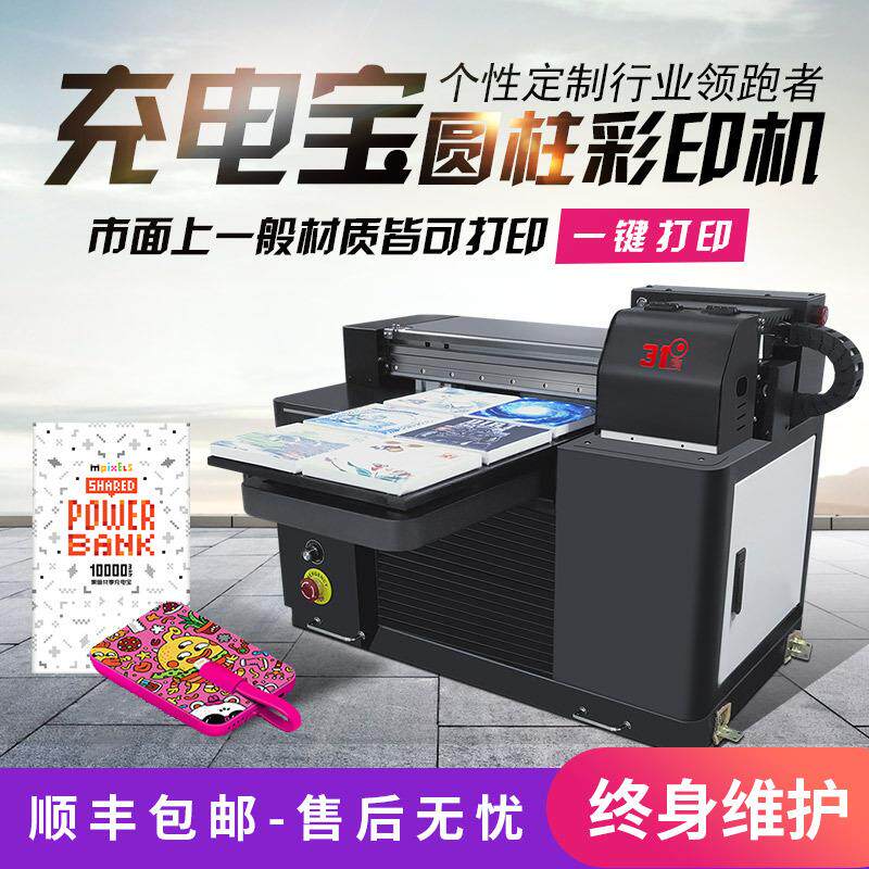 UV3050平板定制充电宝打火机钱包全自动批量打印小型设备