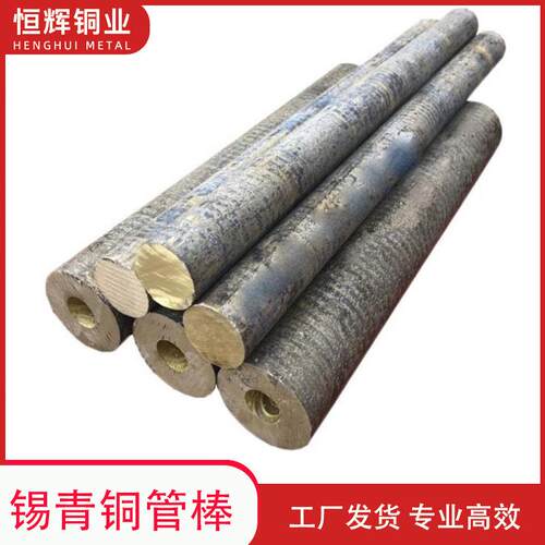 天津优质Sn4Zn4Pb2.5锡青铜管现货 QSn4-4-2.5 优质锡青铜棒