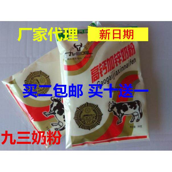 九三奶粉高钙加锌奶粉小孩老奶粉黑龙江特产成人奶粉九三牌奶粉
