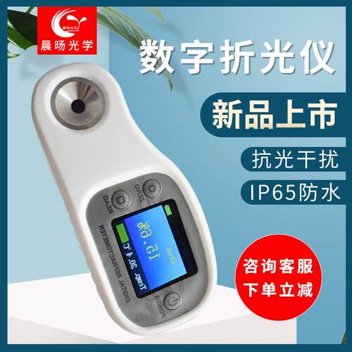 新型数显折光仪防水水果测糖仪盐度蜂蜜浓度计车用尿素冰点仪