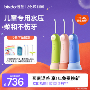 倍至儿童冲牙器便携式水牙线洗牙器正畸牙缝清洗口腔清洁大眼仔