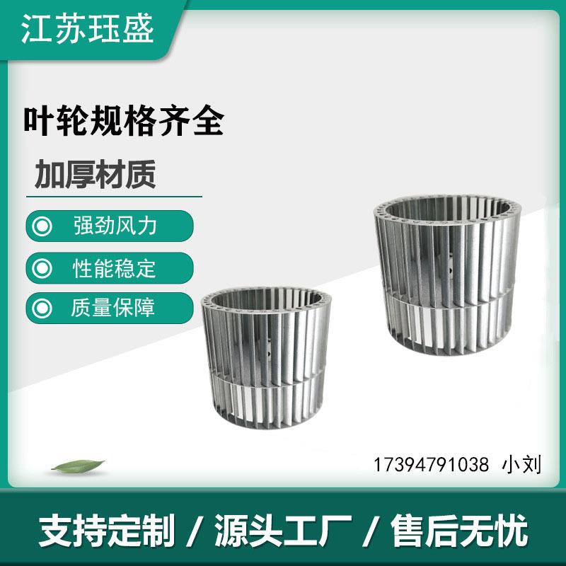 双进风离心风轮 柜式风机镀锌板风叶轮 双风口不锈钢叶轮厂家直销