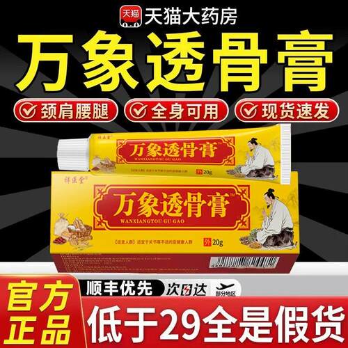 膏万象透骨膏百康透骨膏透骨灵乳膏抹关节正品官方旗舰店药房3xf