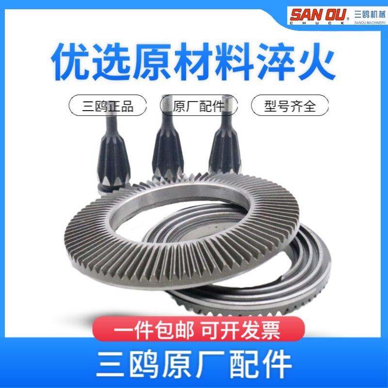 三鸥原厂三爪自定心卡盘配件盘丝伞齿轮八字轮四爪联动卡盘通用