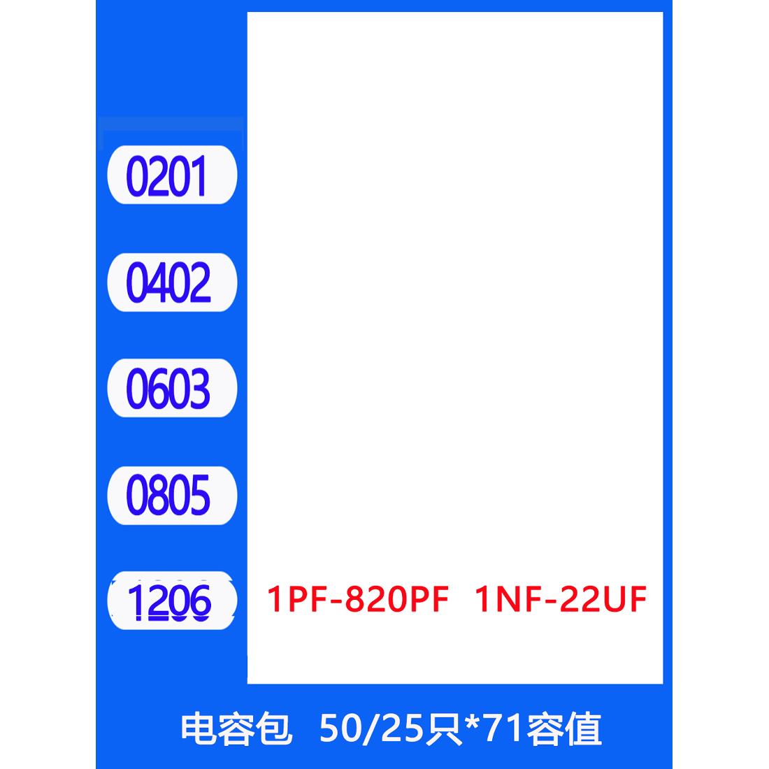 0201 0402 0603 0805 1206贴片电容包电容器样品元件包1pf-22uf