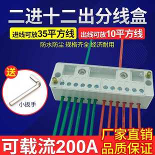 包邮 二进十二出接线端子电线分线器家用分线盒220V大功率八出线柱