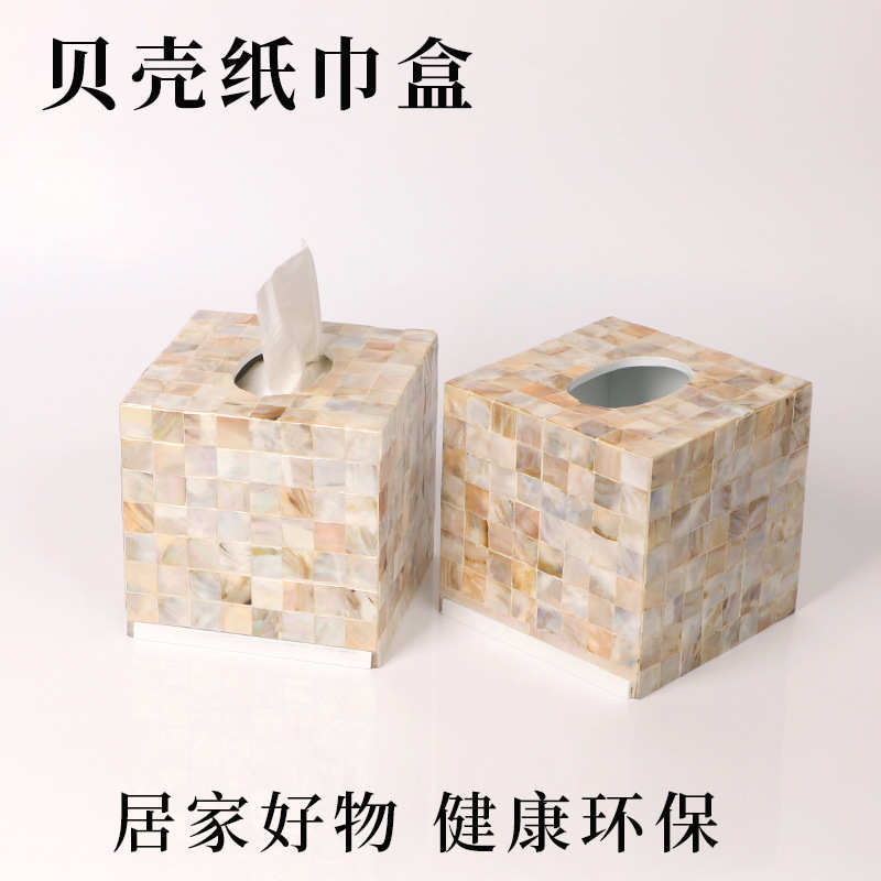 选品天然贝壳纸巾盒创意欧式轻奢方形珍珠贝母餐巾抽纸盒