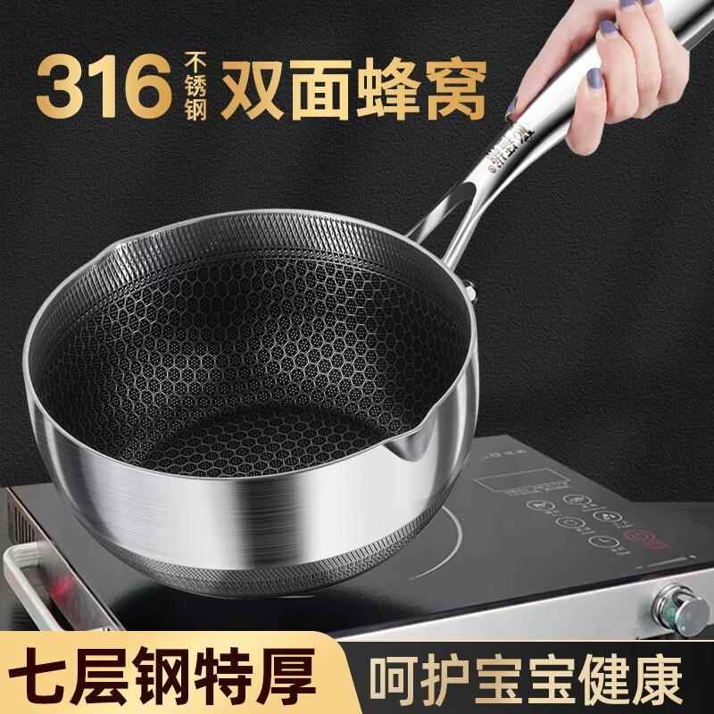 德国316不锈钢雪平锅宝宝副食品奶锅蜂窝不沾锅家用汤锅无涂层奶