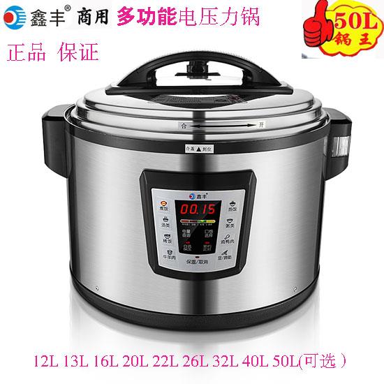 鑫丰商用电压力锅12L13L16L22L26L40L50L大容量多功能电气锅双胆