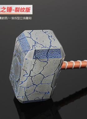 雷神4爱与雷霆周边 雷神之锤大号裂纹版雷神托尔锤子合金模型摆件