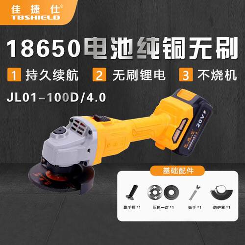 佳捷仕JL01-100D/4000毫安角磨机充电式打磨机无刷锂电角磨机