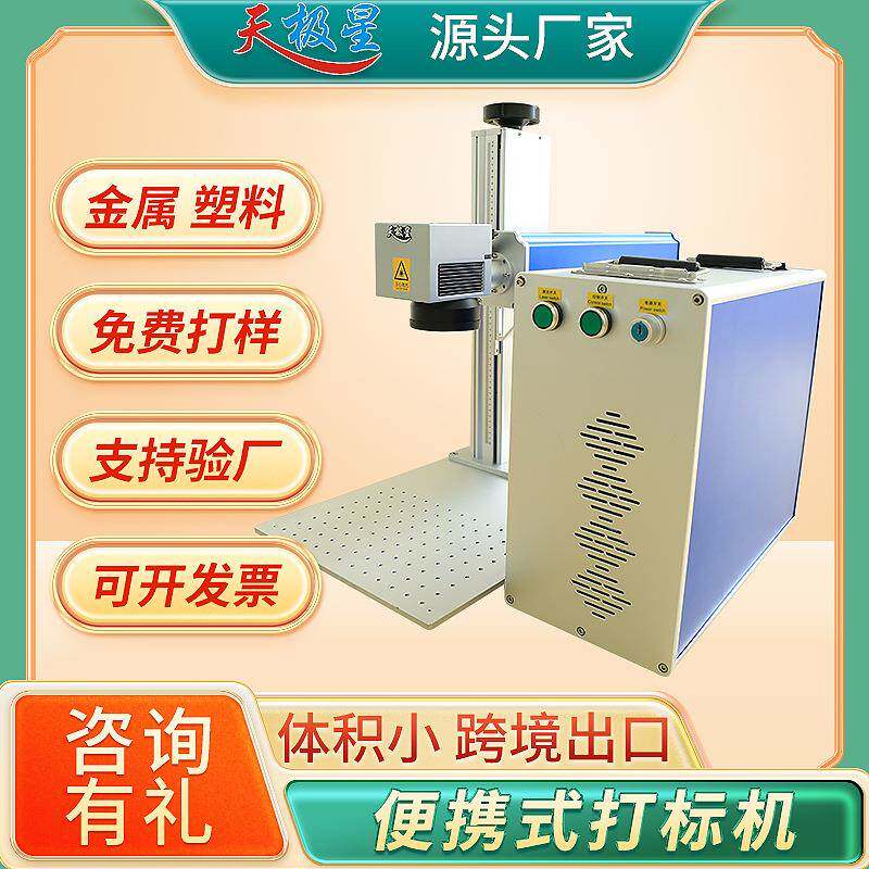 光纤分体式小型激光打标机金属打码刻字打印镭雕刻字机激光雕刻机