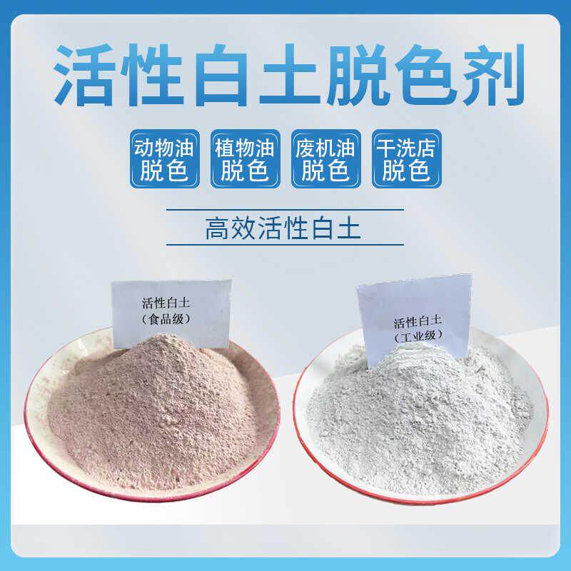 活性白土吸附剂掉色剂食品级动植物油掉色工业级废油处理滤油粉