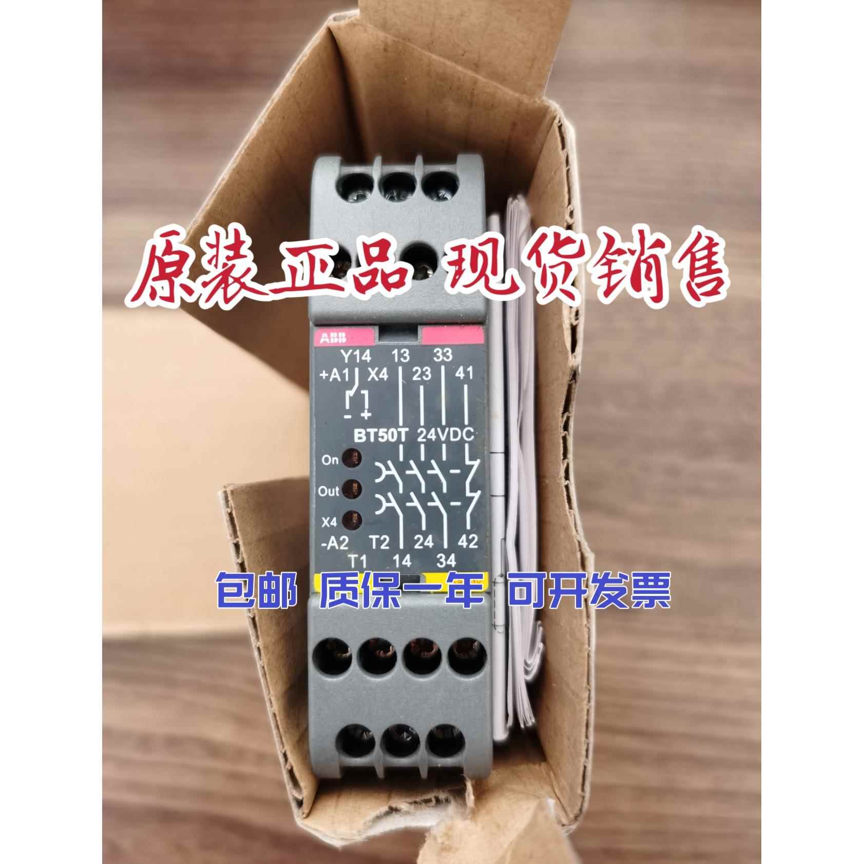 原装ABB安全继电器模块 BT50T BT50 24VDC 2TLA010033R1000