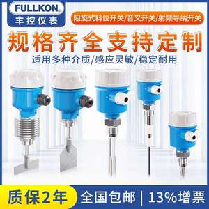 阻旋式料位开关音叉液位开关料仓粮仓物位计高温控制器24V