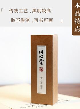 高档问心堂墨汁书法专用古制桐烟墨轻胶墨毛墨笔墨汁金高档小楷墨