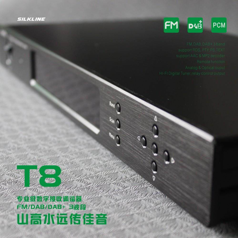 T8发烧级收音头/HIFI收音头，高灵敏FM/DAB发烧级收音机/光纤输出