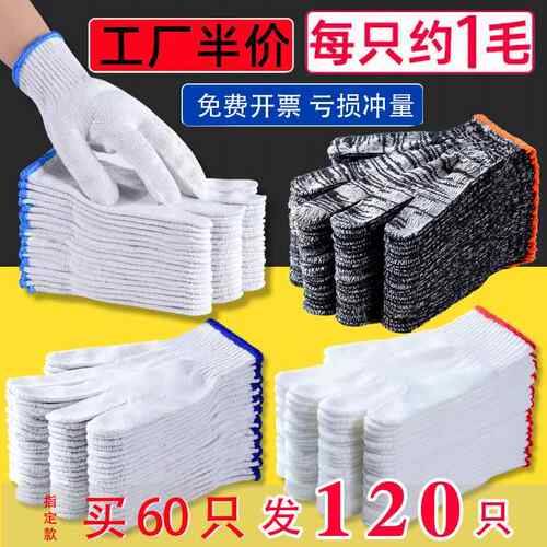 棉线手套劳保耐磨工作防滑加厚白纱尼龙线劳工劳动男工地修车干活