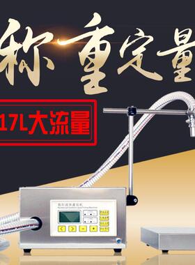 称重定量白酒酱油醋洗衣液农药半自动液体单头灌装机大流量高精度