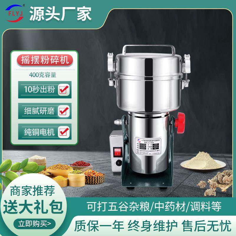 富力不锈钢400克磨粉机家用小型打粉机电动五谷杂粮中药材粉碎机